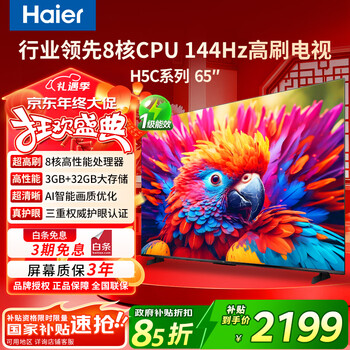 Haier tv 85/75/65/55-inch state-subsidized smart high-definition 4k tv 144hz color tv ultra-thin eye protection trade-in first-class energy efficiency 65-inch 3+32g memory 8-core cpu consult customer service to enjoy discounts