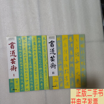 Second-hand 90% new calligraphy art 1-2 japanese nakamichi publishing