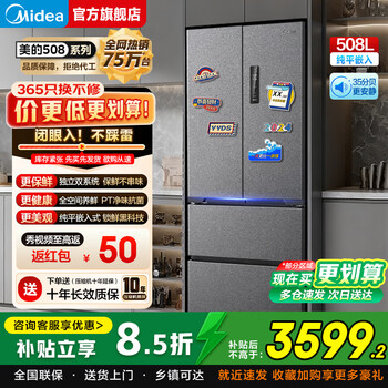 Midea refrigerator zhenxiang series m60 dual system 508l french multi-door four-door household ultra-thin flat embedded dual cycle large capacity bottom cooling trade-in national subsidy 20% 508l stardust sand | independent dual system | ultra-thin embedded