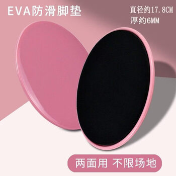 Aoyanlai pilates sliding plate home fitness artifact vest line buttock training round thickened 7.5mm color box_pink 1 pair o