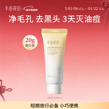 Half an acre of flower fields, three-acid flower mud facial cleanser, amino acid oil control, cleansing, acne removal, blackhead removal, gentle facial cleanser for men and women