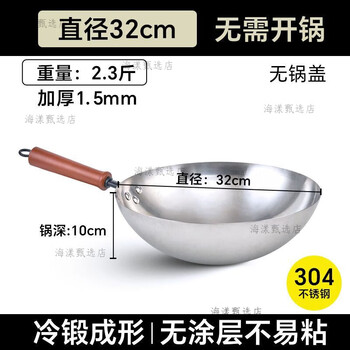 Heirloom stainless steel 304 wok single handle uncoated non-stick household wok thickened and light 32cm single handle 304 wok 1 inch