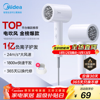 Midea 100 million negative ion hair dryer, hair care hair dryer, high-power quick-drying household hair dryer fj208-polar white 1800w new year gift, birthday gift