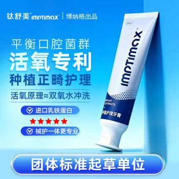 Titanium dental implant special toothpaste orthodontic care gum protection balanced oral fluoride free fresh oxygen factor patented implant care 95g*1 active oxygen antibacterial - integrated equipment delivery and care