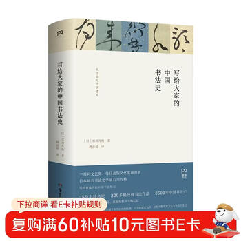 The history of chinese calligraphy for everyone (reprinted in 2023. a book to understand chinese calligraphy, appreciate the beauty of chinese character culture, and relive the memory of writing. a special bookmark is included with the book)