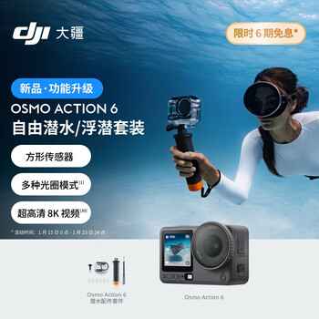 Dji osmo action 6 free diving/snorkeling set all-round flagship action camera variable aperture vlog travel + 2-year version + 128g memory card
