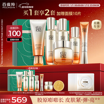 Pechoin exclusive live broadcast, firming, hydrating, moisturizing, firming and elastic water emulsion essence eye cream cleansing new year gift