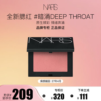 Nars new blush #deep throat 4.8g, tender atmosphere color, gift for girlfriend in the new year