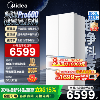 Midea xiong dundun pro600l french four-door refrigerator ultra-thin embedded dual system first-level energy efficiency sterilization ice making large capacity state subsidy (supports hongmeng zhilian) bcd-600wufipzm (e) haibei white