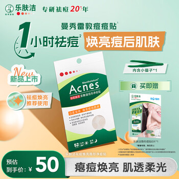 Mentholatum lefujie invisible acne patch absorbs pus, removes acne and brightens day and night dual-effect repair acne patch 52 pieces dating artifact