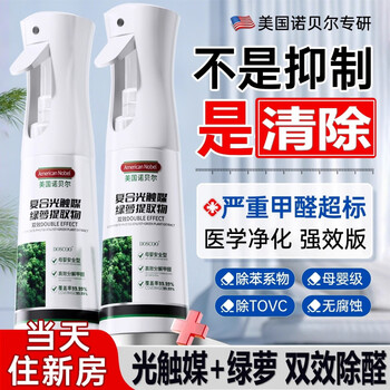 Shantou lincun formaldehyde removal spray formaldehyde removal for new house decoration urgent stay formaldehyde scavenger new car odor elimination photocatalyst spray new house urgent stay formaldehyde removal spray