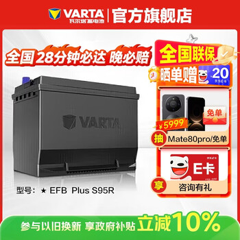 Varta car battery start and stop efb s95r toyota/crown trade-in