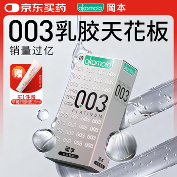 Okamoto (okamoto) condoms imported 003 platinum ultra-thin 10 pieces condoms for men and women adult sexy family planning products