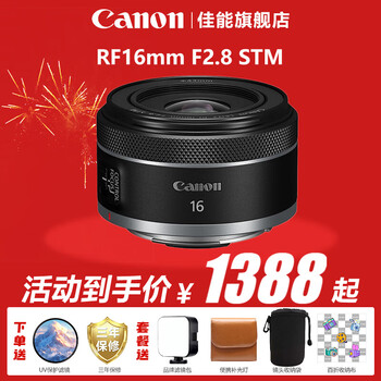 Canon rf full-frame professional mirrorless fixed focus lens suitable for r3 r5 second generation r5 r6 r6 second generation r7 r8 r10 r50 rp r100 wide-angle portrait macro lens rf16mm f2.8 stm official standard jd multi-warehouse delivery