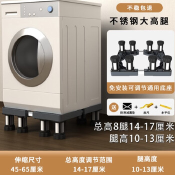 Heightened washing machine base frame universal pulsator fully automatic mobile bracket storage bracket refrigerator mat reinforced 8 stainless steel legs total height 14-17cm unstable return guarantee free installation 1 layer 45x65cm
