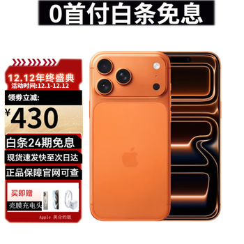 Apple 0 down payment, 24 interest-free periods, apple 17promax, iphone17promax, full netcom mobile phone, apple iphone17promax, xingyu orange 256gb, full netcom + 12 interest-free periods