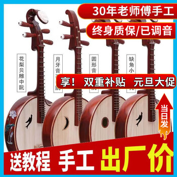 Folk music zhongruan instrument, handmade mahogany rosewood zhongruan instrument, professional teaching for beginners, middle and small children, half-degree instrument, zhongruan, rosewood bird sound hole master made