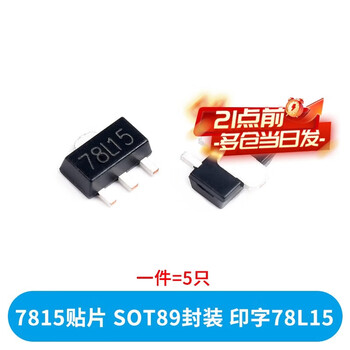 Three-terminal voltage regulator tube lm7805/7806/7808/7809/7812/7815/7818/7824cv direct plug 7815 patch sot89-3 (5 pieces) no specifications