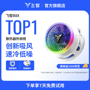 Feizhi b8x magnetic mobile phone radiator semiconductor air suction cooling intelligent temperature control ultra-low noise game live tablet cooling magic oneplus iphone17 apple iqoo