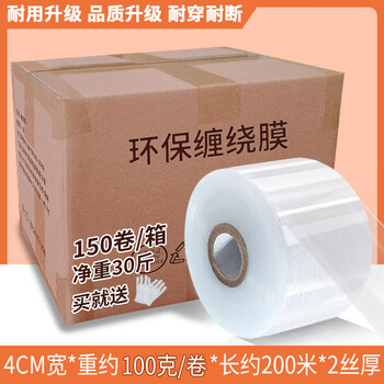 Yinghuan pe stretch film packaging special film plastic sealing packaging industrial cling film cm wide moving grafting stretch film 4cm wide * 150 rolls large box