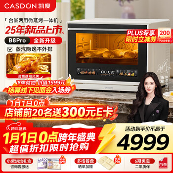 Kantar (casdon) yang mi's same model desktop micro-steaming, roasting, frying and stewing all-in-one machine, dual-purpose embedded micro-steaming oven, microwave, electric oven, steam oven 32l large capacity upgraded model b8pro