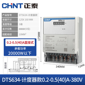 Three-phase four-wire electric meter 380v transformer high-precision high-power electronic active dts634_5(40)a direct type_white kunlun model
