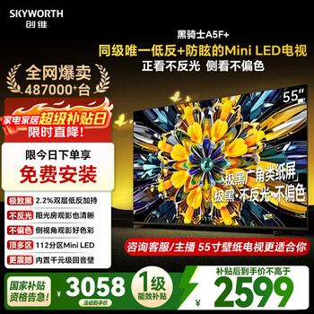 Skyworth tv black knight a5f+ 55-inch low-reflection anti-glare mini led tv lcd smart home appliance tablet game state subsidy a5f mini