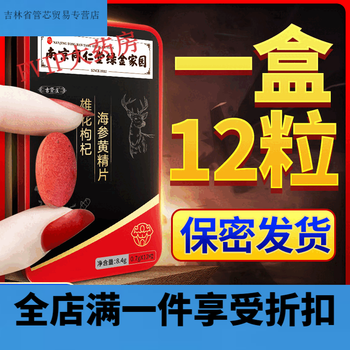 Nanjing tongrentang male flower, wolfberry, sea cucumber and polygonatum tablets green gold homeland eucommia male flower, wolfberry sea sea cucumber and polygonatum tablets 12 capsules/box, 2 shots and 3 shots