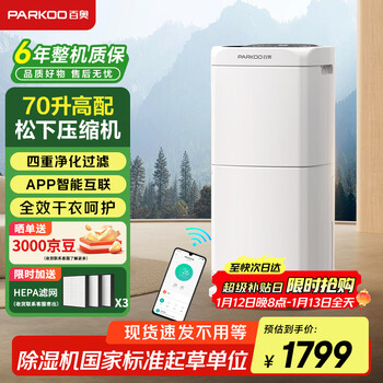 Parkoo dehumidifier/dehumidifier dehumidification capacity 70 liters/day hepa purification household basement villa commercial industrial dehumidifier pd602ar pro