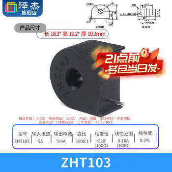 Zejie micro current transformer sensor ac charging pile zht103 118a/118f/102/131/123 zht103