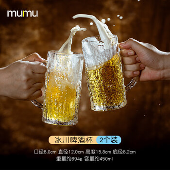 Mumu glacier beer cup light luxury extra large capacity household high-end craft beer glass beer cup commercial 2pcs 450ml glacier beer cup
