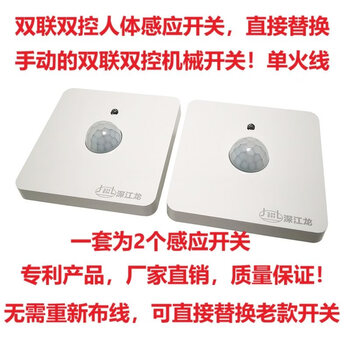 Shenjianglong double-linked double-cut human body sensor switch replaces manual mechanical 86 panel control single fire platinum gray white neutral power 150w++5w white light led bulb