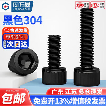 Guwanji black 304 stainless steel hexagonal screws cup head bolts cylindrical head hexagonal screws extended screws m12*35 (1 piece)