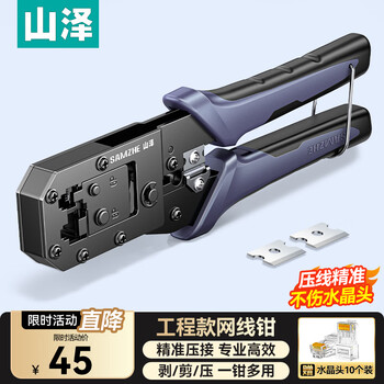 Samzhe samzhe network cable pliers internet phone crystal head crimping pliers 6p/8p dual-purpose wire stripping and cutting pliers household cdf-187