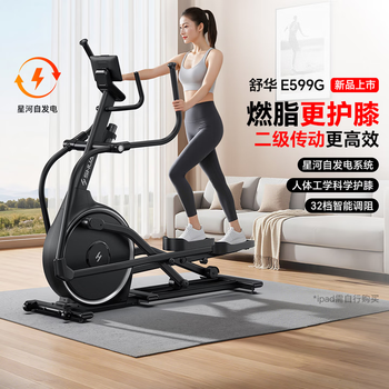 Shuhua (shua) elliptical machine home fitness electromagnetic controlled magnetic resistance small elliptical machine walking machine gym e599 sh-e599g plain black/self-generated