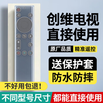 Cyu is suitable for skyworth tv remote control, universal skyworth cool tv, no need to set up, direct use, infrared model + protective cover, waterproof and anti-fall