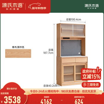 Genji muyu solid wood slate sideboard modern simple oak tea cabinet kitchen storage cabinet home wine cabinet 1 meter sideboard + shelf