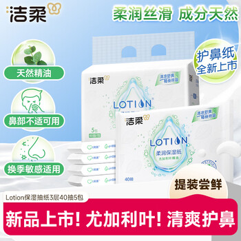 Cleansing cream paper lotion moisturizing tissue paper 3 layers 40 pumps 5 packs eucalyptus leaf cloud soft tissue cool and comfortable nose protection