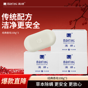 Manting soap 108g*3 pieces (mite-removing soap, manting soap, mite-removing facial cleanser, bath soap, men's and women's back acne)