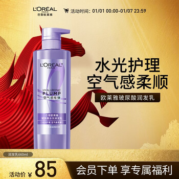 L'oreal hyaluronic acid hydrating conditioner silicone-free conditioner 660ml (refreshing and fluffy, locks in moisture and moisturizes)