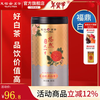 Tianfu tea anxi tea fragrant oolong tea tieguanyin premium leisure family portrait dahongpao black tea scented tea leisurely world white peony 80g