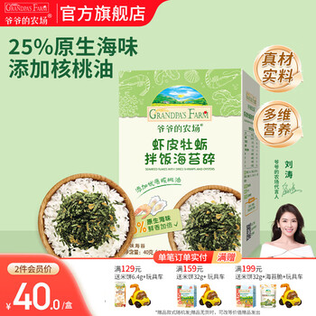 Grandpa's farm children's staple food seasoning bibimbap with food edible bibimbap baby food supplement nutritious seasoning shrimp skin oyster bibimbap seaweed shredded 40g