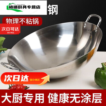 Tuojin 304 non-magnetic stainless steel double-eared pot, rust-free, non-stick pan, thickened chef's pot, canteen, restaurant, home double-eared double-eared stainless steel wok 4 1 inch 55cm pot lid