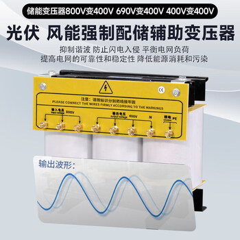 Photovoltaic energy storage isolation transformer 800v to 400v to 380v570v690v three-phase auxiliary maintenance transformer upgrade 15kva energy storage isolation transformer please contact customer service to confirm the voltage