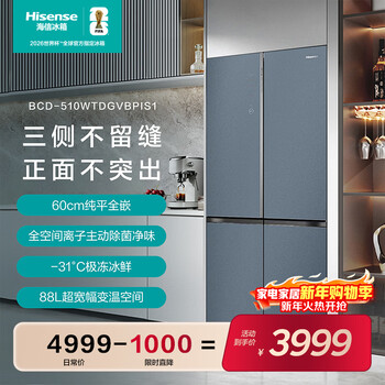 Hisense 60cm flat-screen fully embedded cross door first-level variable frequency ion active sterilization and odor-free refrigerator bcd-510wtdgvbpis1 tianhe blue