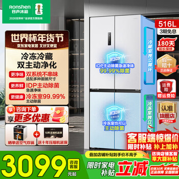 Rongsheng 516-liter dual-clean dual-system cross-open four-door refrigerator household first-class energy efficiency air-cooled frost-free bcd-516wd1fpa white 526 cross model national subsidy
