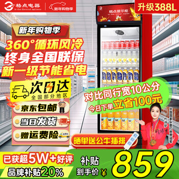 Grid point large-capacity beverage cabinet commercial freezer direct refrigeration display cabinet wine cabinet pure air-cooled frost-free fresh-keeping cabinet supermarket glass door refrigerator vertical beer cabinet large single-door unit air-cooled 360 cycle quick cooling model