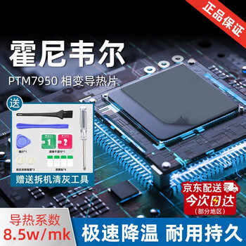 Eastern products is suitable for honeywell ptm7950 phase change sheet silicone grease notebook cpu graphics card cooling pad game notebook heat conduction