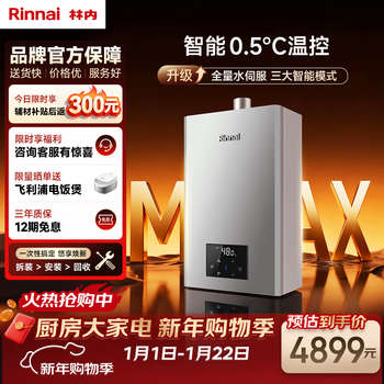 Rinnai xiaomanyao max 16l gas water heater water servo constant temperature 0.5 temperature adjustment water servo water heater 16gd72 (jsq31-gd72)