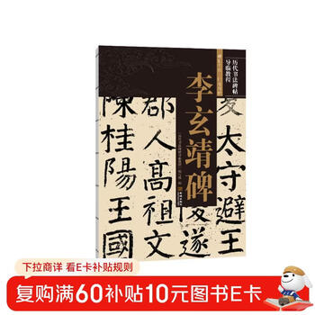 Li xuanjing monument